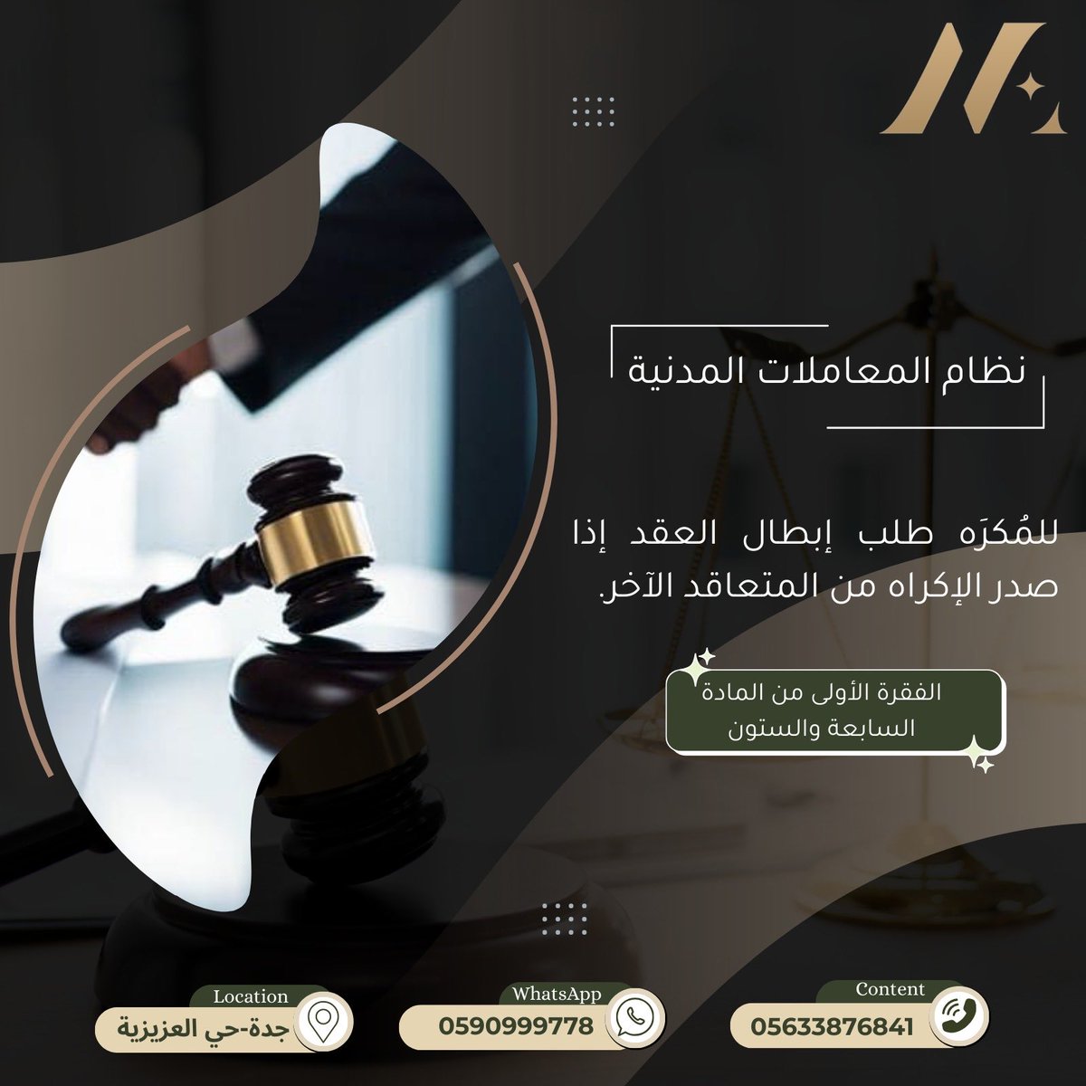 M_aladalah's tweet photo. للمُكرَه طلب إبطال العقد إذا صدر الإكراه من المتعاقد الآخر.
#قانون 
#محامي 
 #قواعد 
 #اعرف_حقك
#نظام_المعاملات_المدنية https://t.co/p1wprRN0uf