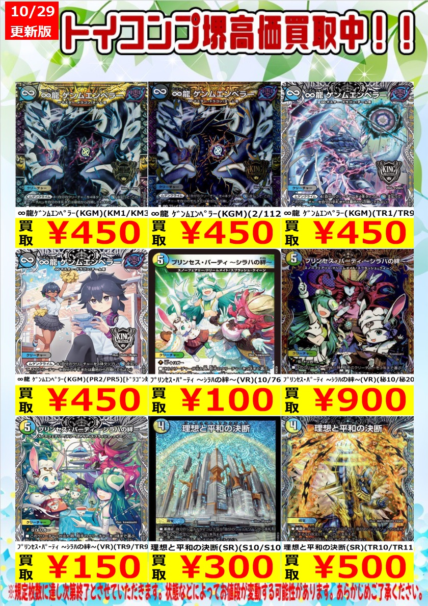 トイコンプ堺東店 on X