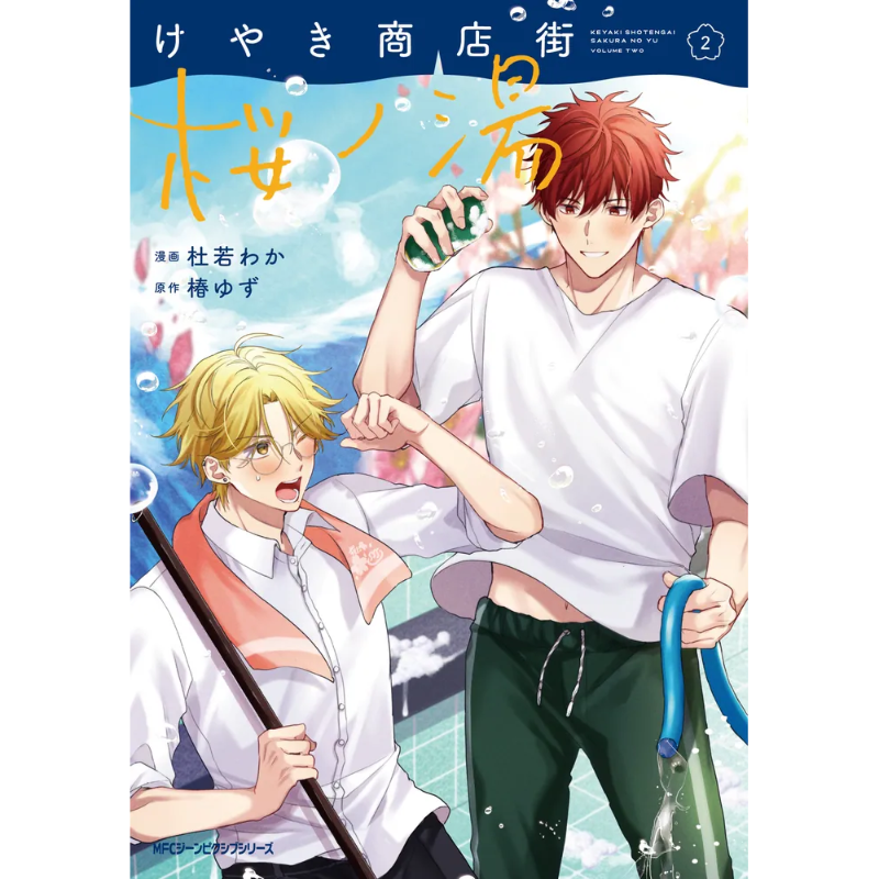 椿ゆず📖12月新刊『陽キャ集団にいる芹沢は、俺の前だと様子がおかしい