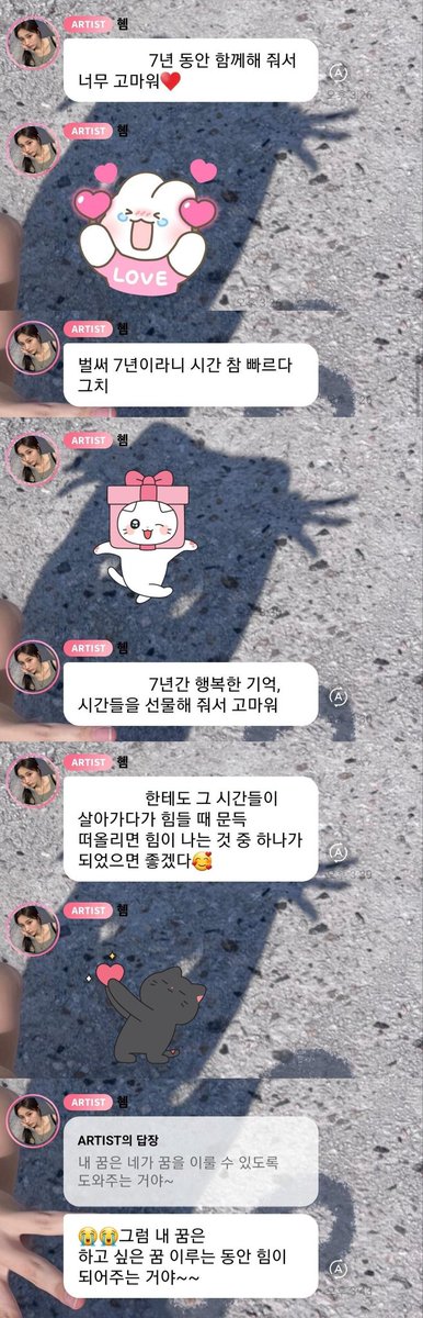 강혜원 데뷔 7주년 버블 📝