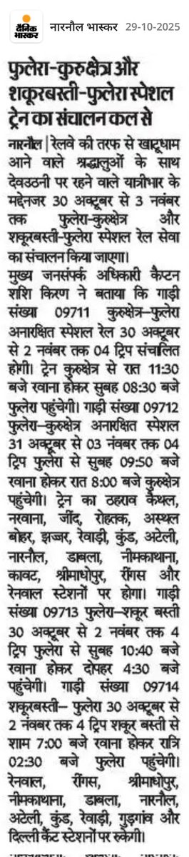 RamphalNarnaul's tweet photo. 09711-12 कुरुक्षेत्र फुलेरा कुरुक्षेत्र को तो कम से कम रेगुलर चलाना ही चाहिए। @ch_dharambir https://t.co/cVe5vSt23o