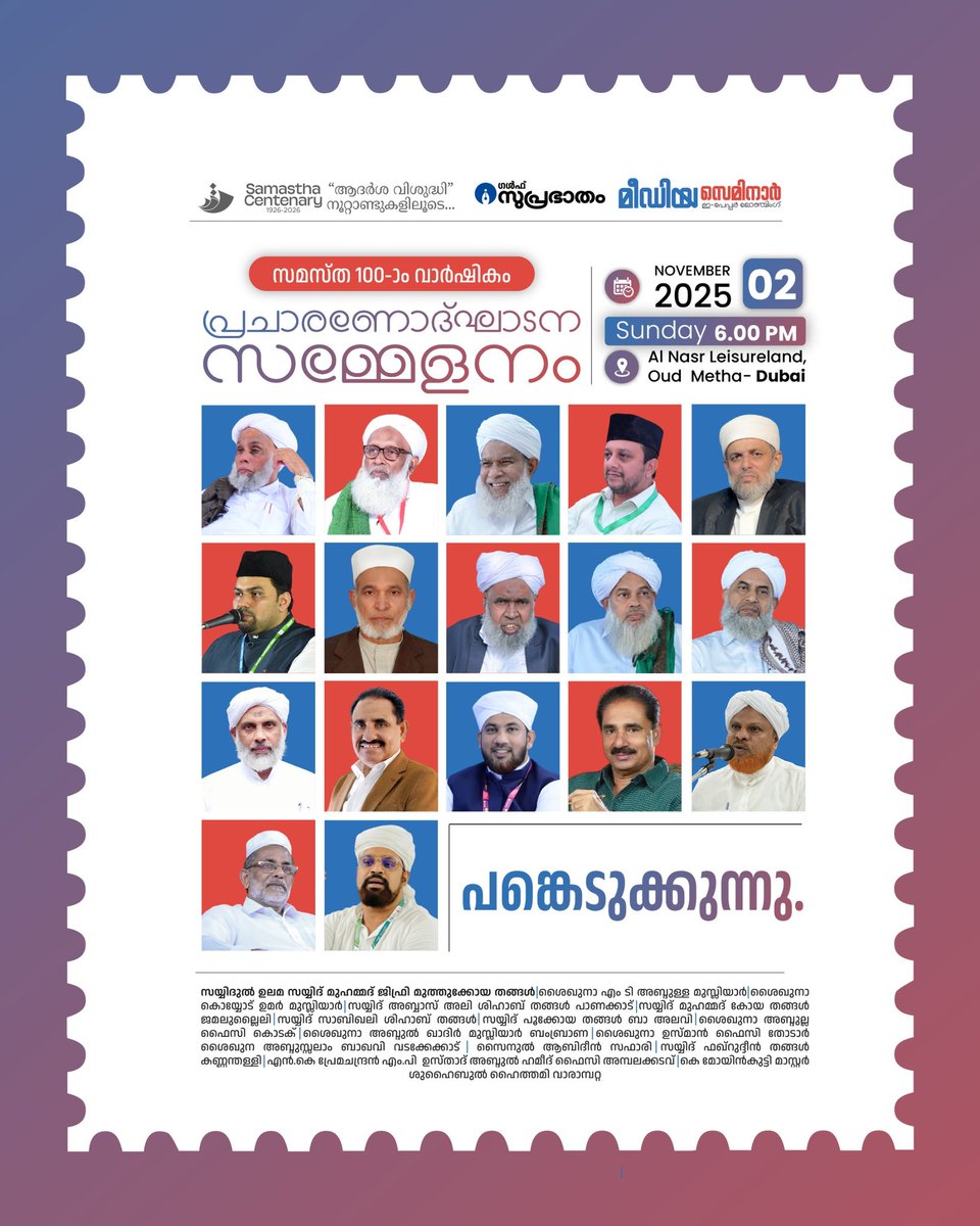 samastha100's tweet photo. നവംബർ 2ന് ദുബായിൽ
 സമസ്ത 
100-ാം വാർഷികം 
പ്രചാരണോദ്ഘാടന
സമ്മേളനം

 🗓️2025  നവംബർ`2`, ഞായർ 2 മണി മുതല്‍ 
Location:https://t.co/cmCNkE8lZ9
📍 Al Nasr Leisureland, Oud Metha– Dubai https://t.co/qiNoT98Wai
