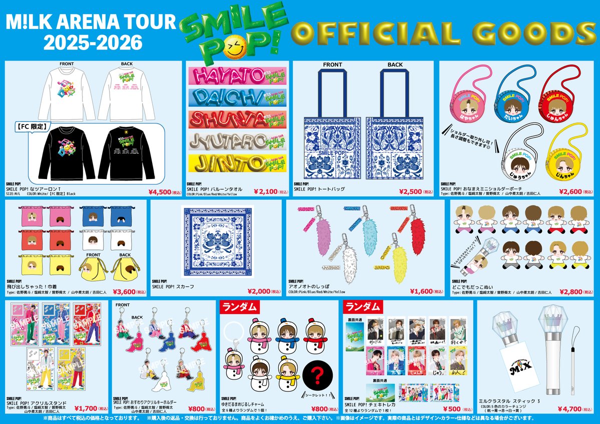 M!LK グッズまとめ売り 🎈🌈💐 M!LK ARENA TOUR 2025-2026「SMILE POP!」 オフィシャルグッズ