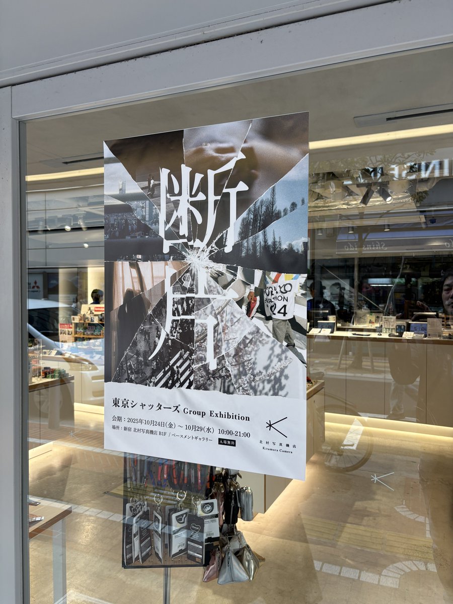 shoujixx's tweet photo. 新宿の北村写真店
東京シャッターズの展示めちゃくちゃ良かったです！
本日最終日‼️リュートさんとYOSHIKIさんに沢山お話し聞けましたし、展示会ではレアな作品撮影OKとの事でした💥
行くべしっっ‼️‼️ https://t.co/u7uFPaqUUw