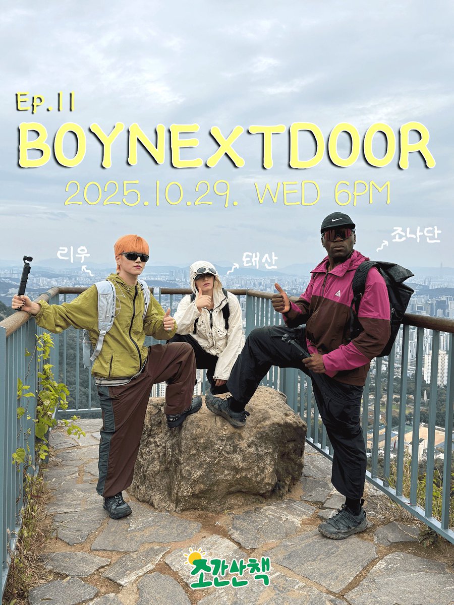 산리우즈가 등산을 한다고?ㅋㅋ