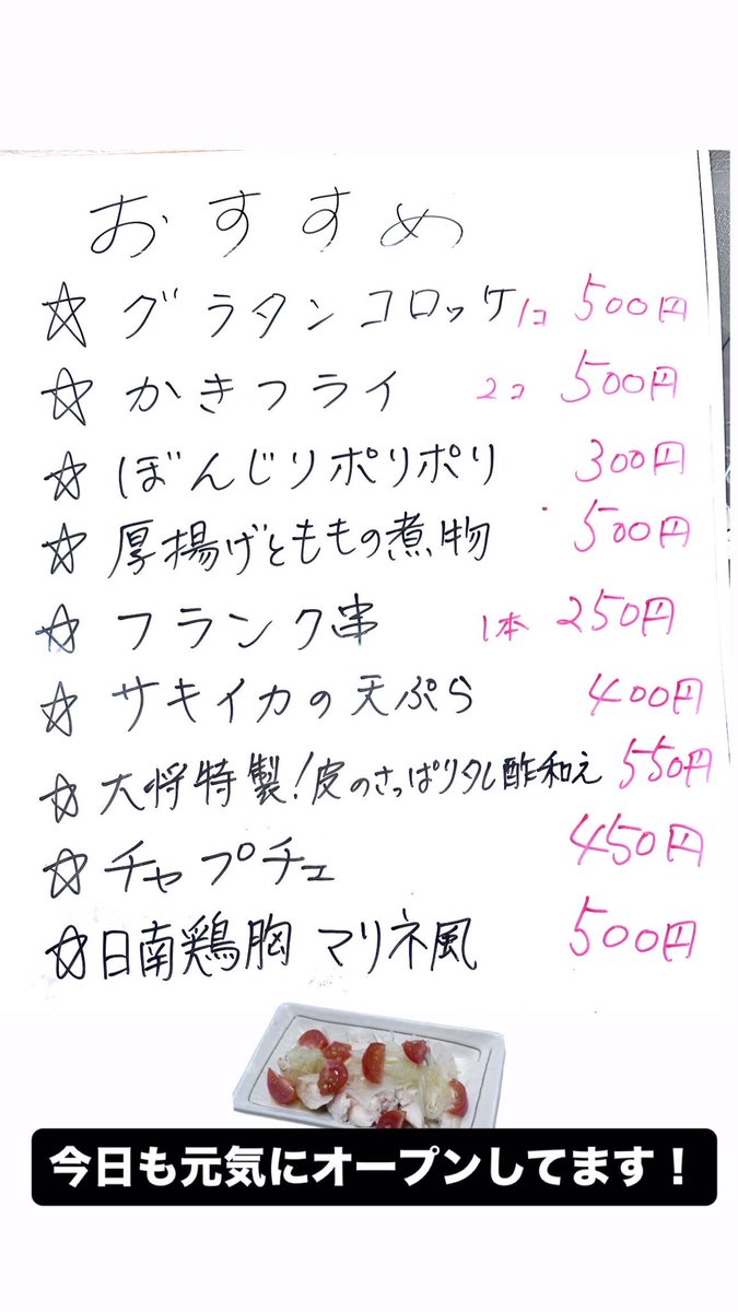 taisyoyakitori's tweet photo. こんばんはやきとり大将です。
本日はやきとりテイクアウト150円‼️
肌寒い日になってお鍋が美味しい季節になりました。
是非ご賞味ください。
尚11月12日（水）19日（水）は、お休みとなりますので、ご注意下さい。
皆様のご来店、ご予約お待ちしてます☆
#やきとり#テイクアウト#半身揚げ#鍋#分煙 https://t.co/iqlAkXwVXY