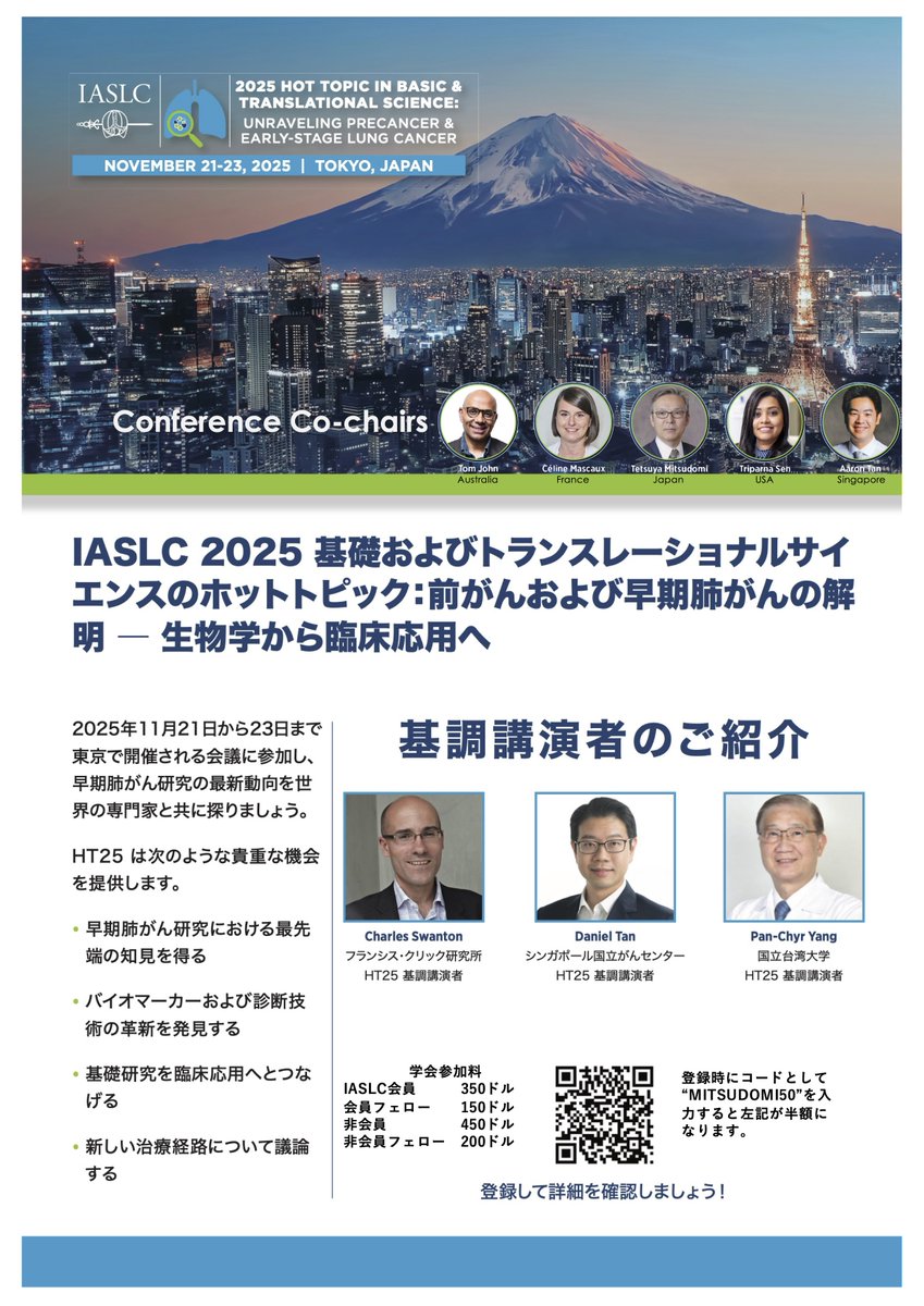 t_mitsudomi's tweet photo. 11/21-23にヒルトン東京でIASLC hot topic meeting -Unraveling precancer and early stage lung cancerを開催します。添付のようにdiscount codeをつかっていただくと会費が半額になりますのでふるってご参加くださいますようお願い申し上げます。 https://t.co/IOIYoxNiwM