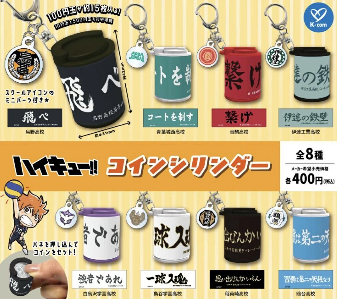 아 하이큐 굿즈 잘낸다🥺🥺🥺🥺 이거 뽑고 가챠용 동전 끼워야해