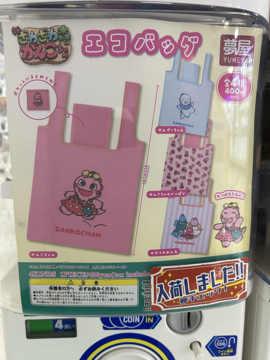 ⭐️ガチャガチャ入荷情報⭐️ 🟢新ざわざわ森のがんこちゃん エコ