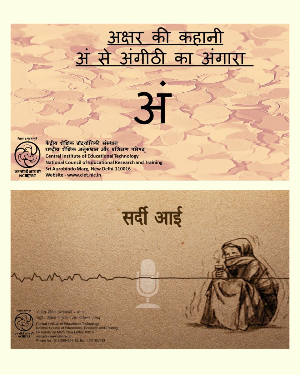 ncert's tweet image. 𝐍𝐂𝐄𝐑𝐓 𝐩𝐫𝐞𝐬𝐞𝐧𝐭𝐬 𝐫𝐚𝐝𝐢𝐨 𝐩𝐫𝐨𝐠𝐫𝐚𝐦 "𝐔𝐦𝐚𝐧𝐠"!
1.कार्यक्रम का नाम - अं से अंगीठी का अंगारा   
इस कार्यक्रम में हिन्दी वर्णमाला के अ अक्षर के ऊपर अनुस्वार यानी अं अक्षर से रोचक ढंग से शब्द और वाक्य बनाना सिखाया गया है. 
Link - youtu.be/FShe6l7fe-4?si……