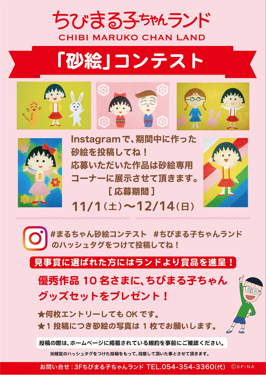 みなさんの✨力作✨お待ちしてます！ 詳細はちびまる子ちゃんランドの