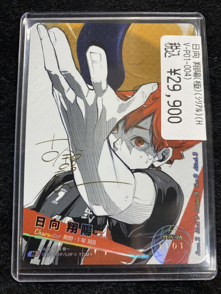 ハイキュー!! バボカ!! BREAK 日向翔陽 シリアルナンバー入 サイン 極