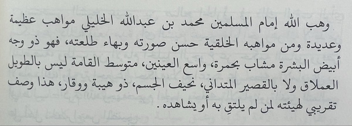 وصف الإمام العادل محمد بن عبد الله بن سعيد بن خلفان الخليلي رحمه الله.