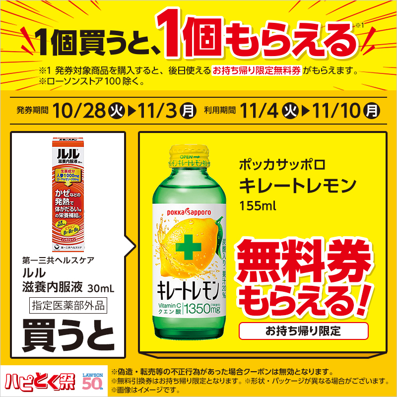 れおんさん　専用 1個買うと、1個もらえる♪／ 11/3まで「第一三共 ルル滋養内服液 30ml