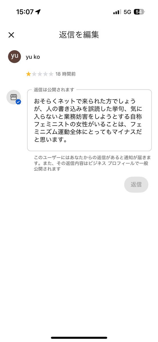 依頼者ではないであろう女性からの悪評価。
卑劣だなあ。