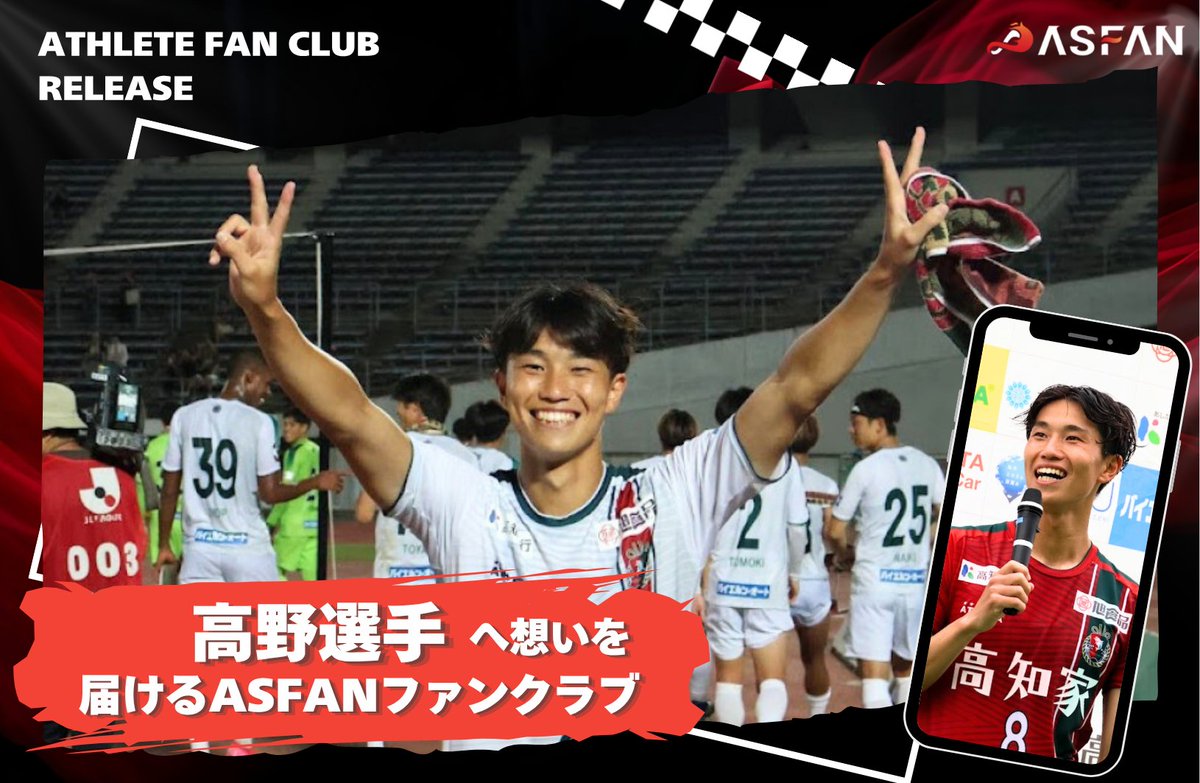【 登録選手紹介 】 高野裕維選手
 ■生年月日：2000年8月4日
 ■出身地：香川県
 ■競技：サッカー
 ■所属：高知ユナイテッドSC