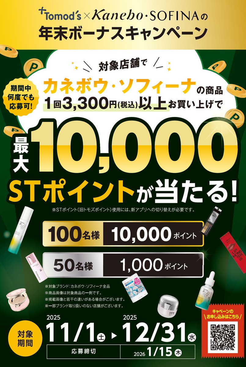 ↖?年末ボーナスキャンペーン?↗／ 11/1(土)～12/31(水)の期間に 