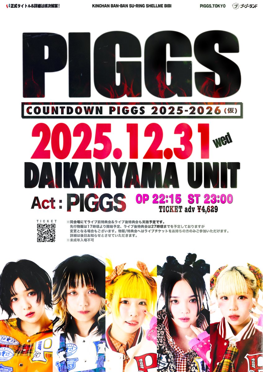 PIGGS (@PIGGS_idol) / Posts / X
