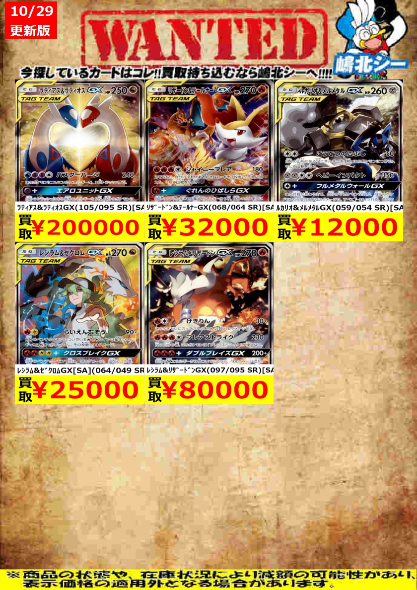 シーガル嶋北店 on X