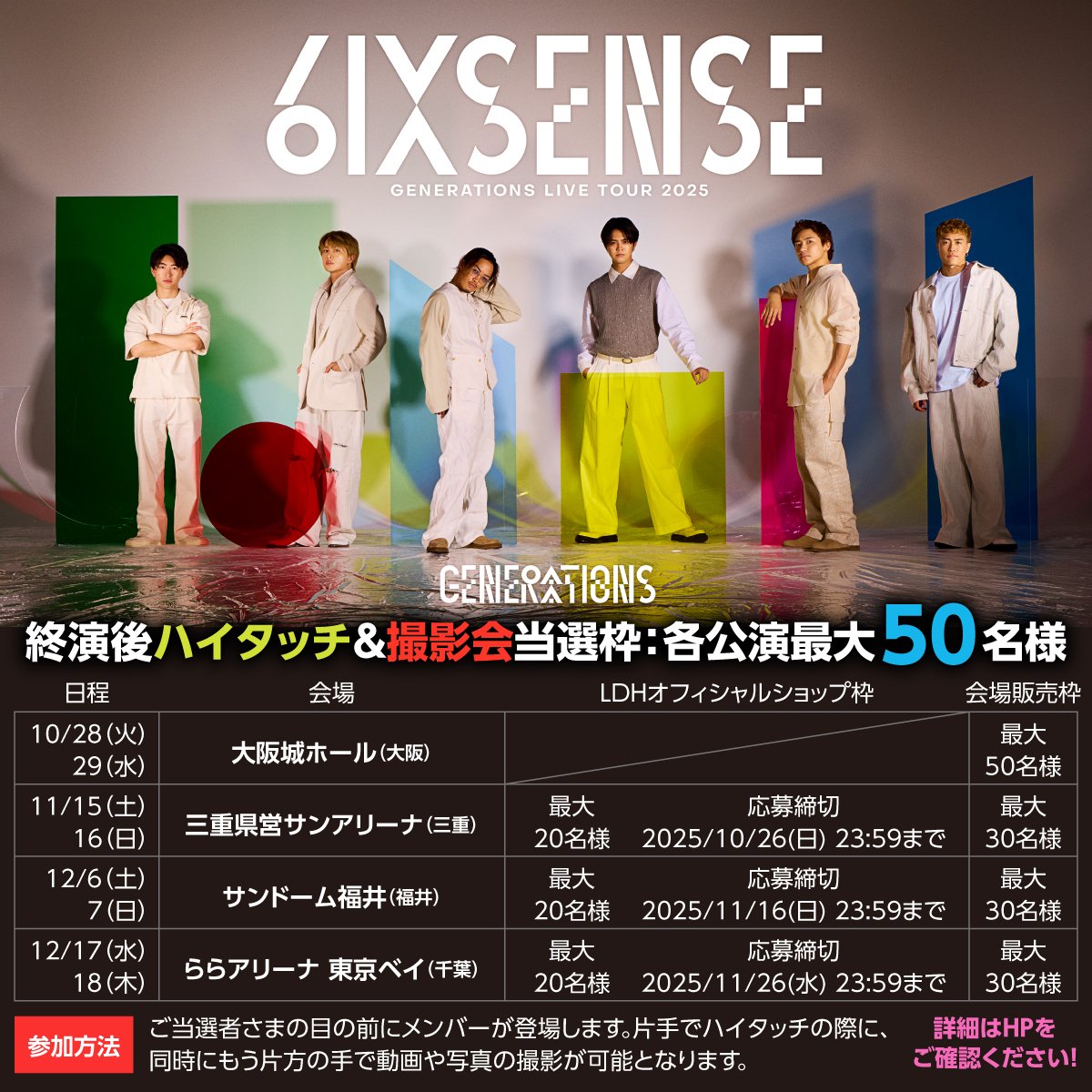 GENERATIONS高校 片寄涼太 6点セット ★ GENERATIONS高校 片寄涼太 6点セット ☆