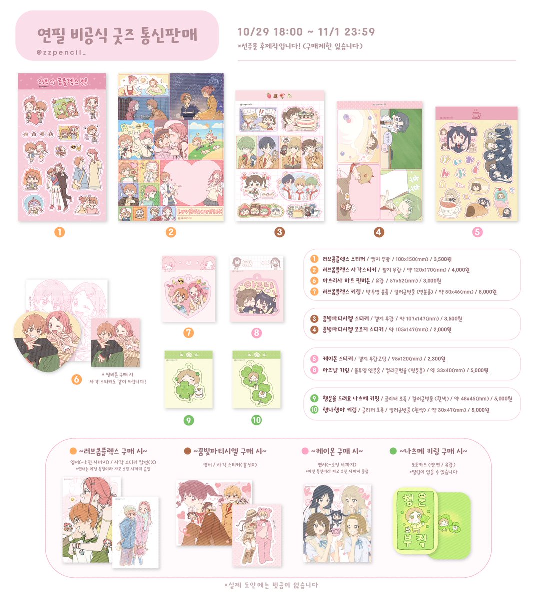 ~연필 비공굿 통판~

🗓️10/29 18:00 ~ 11/1 23:59
🔗witchform.com/deposit_form.p…
자세한 내용 및 공지는 폼에서 확인해 주세요~!
(구매제한 있습니다••)

#RT 추첨 한 분께 원하시는 굿즈 3종 보내드립니다!