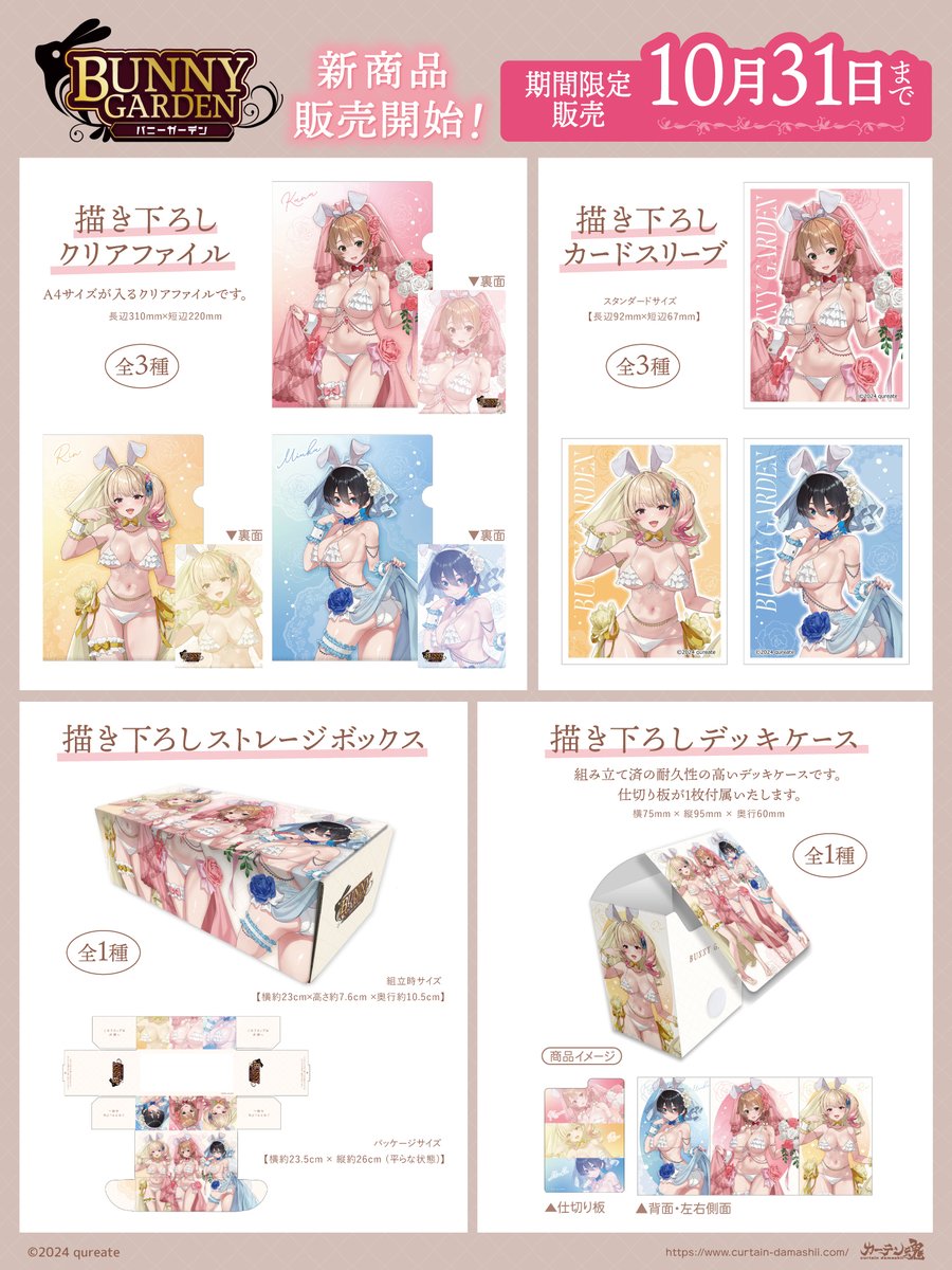 curtaindamashii's tweet image. 🐰受注期間終了間近！🐰

『#バニーガーデン 』より、
描き下ろしカードスリーブ、デッキケース、ストレージボックス、クリアファイルの受注期間は【10月31日】までとなります🕛

お買い忘れのないようお気を付けください⚠️

販売ページはこちら🔽
curtain-damashii.com/item/tag/bunny…