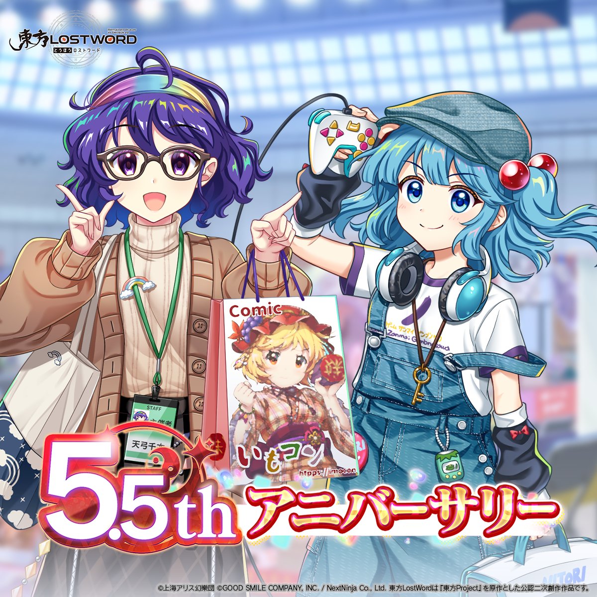 ㊗5.5thアニバーサリー🎉 ＼ 🔸秘封LostWord 更新 豪華アイテムが入手