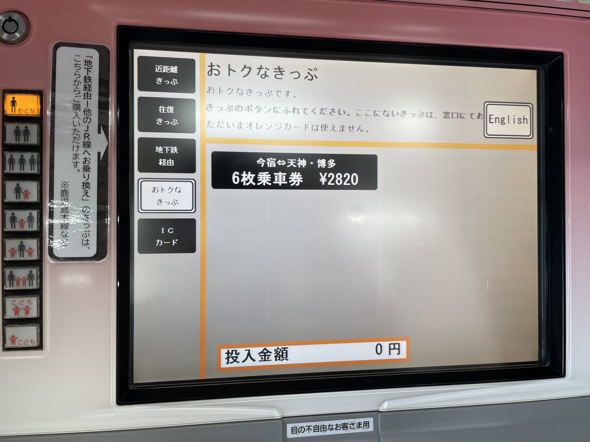 券売機 CqTW11SVUAEGIXF.jpg