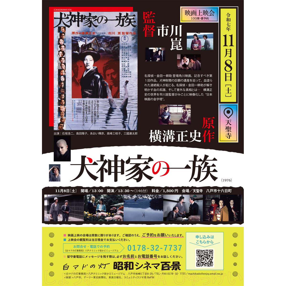 未開封未使用/巡・金田一耕助の小径/ブックカバー？/横溝正史/市川崑/金田一耕助 未開封未使用/巡・金田一耕助の小径/ブックカバー？/横溝正史/市川崑