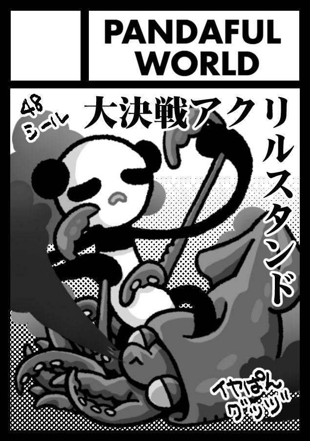 ぱんだちゃん🐼 (@pandachan_mori) / Posts / X