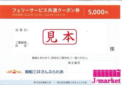 さんふらわあ 5,000円クーポン券 🔥値下げしました🔥 首都圏 さんふらわあ 5,000円クーポン券 🔥値下げしました🔥 首都圏