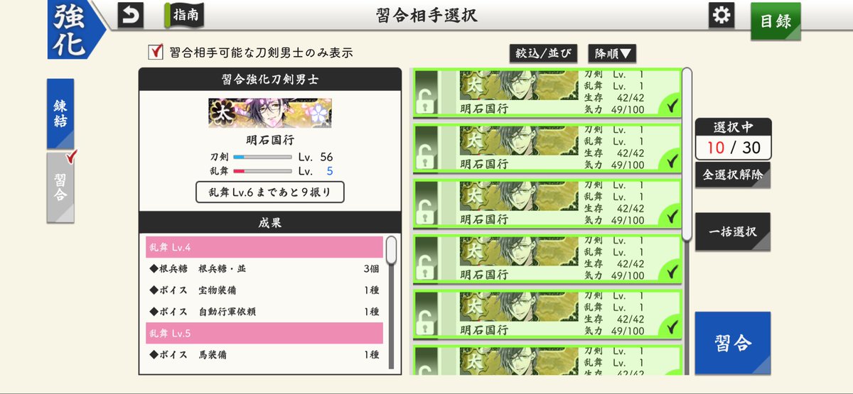 〈戦術強化訓練かぼちゃ大作戦’25秋〉で現れなかったパネル
上半身：日本号、日光一文字、実休光忠
下半身：日本号、雲次
なんで日本号は出現しなかったんだ？

それはそうと、
極太刀の乱舞レベル上げしたかったから
明石国行が10振り、小豆長光が8振りもシートに出てきてくれて嬉しい