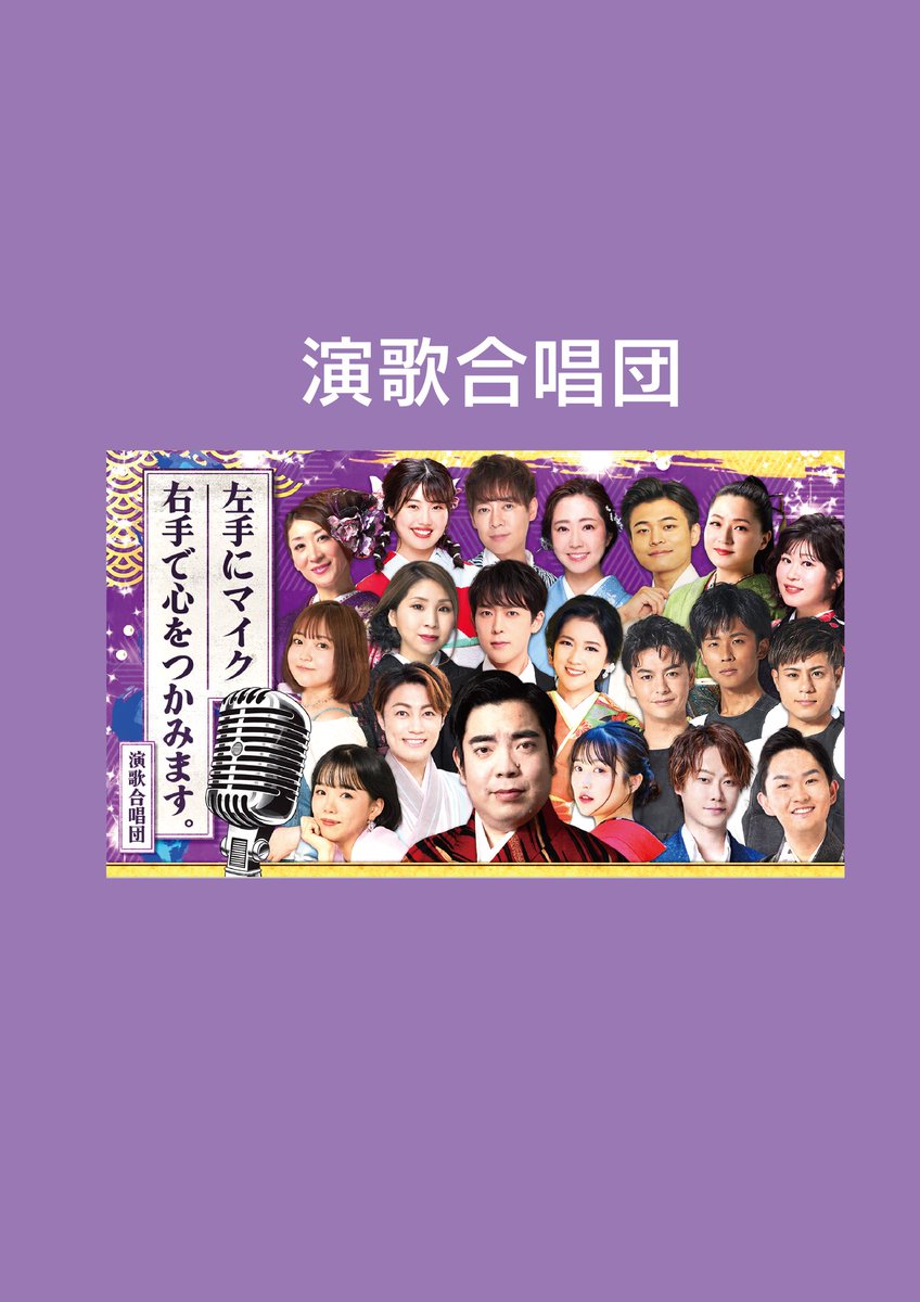 gasshobattle's tweet photo. 演歌合唱団メンバー　二見さんの名言です‼️ https://t.co/FAL90KmM5g