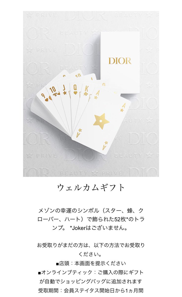 Dior トランプ カードセット ディオール メゾンのトランプカードセット＆ポーカーセット
