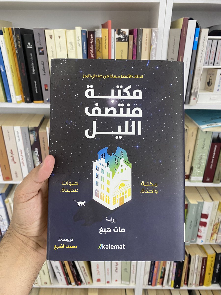 ستصبح الأشياء أسهل بكثير لو فهمنا أنه لا يمكننا کسب مناعة ضد الحزن. مهما كانت قراراتنا التي اتخذناها في الحياة. 

 مات هيغ 
مكتبة منتصف الليل