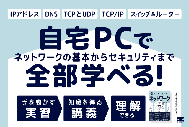 📙紀伊國屋書店 新宿本店様
(<a href="/KinoShinjuku/">紀伊國屋書店 新宿本店</a>)5Fにて
好評販売中！
新宿駅東口すぐ
地下通路B7出口も便利ですよ😊

ネットワークを構成する要素や仕組みを
PCでのぞきながら活きた知識に落とし込む！
『 おうちで学べる
　 ネットワークのきほん 第2版 』
shoeisha.co.jp/book/detail/97…
#翔泳社