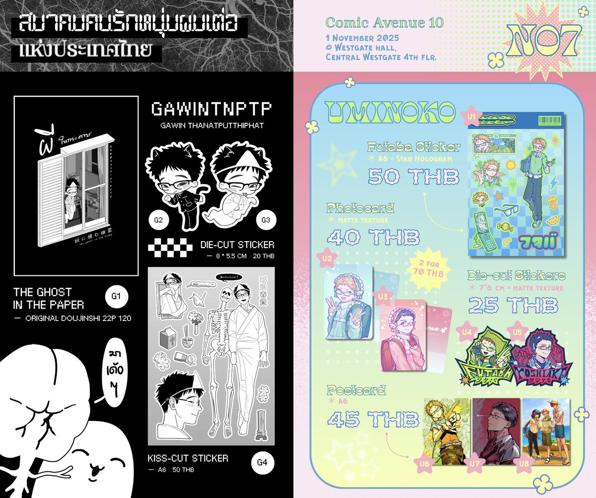 uminoko_48's tweet photo. ♡˙°ʚ share appreciated ɞ°˙♡

ใบเมนูบูธ N07 สมาคมคนรักหนุ่มผมเต่อแห่งประเทศไทย มาแล้วค่า!

🧑🏻‍💻 สมาชิก GAWINTNPTP + UMINOKO 
📆 1 NOV 2025
📍 Central Westgate 4th fl.

ยังไงก็ขอฝากบูธออริจินอลคาแรคเตอร์(ผมเต่อ)ของพวกเราด้วยนะคะ♡ แวะมาเจอกันได้น้า><

#ComicAvenue10 #CA10_SAT #CA10 https://t.co/CWr7cwyAi2