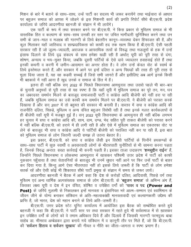 Mayawati's tweet image. 29-10-2025-BSP PRESSNOTE-Muslim Samaj Bhaichara meeting (page 1-3)