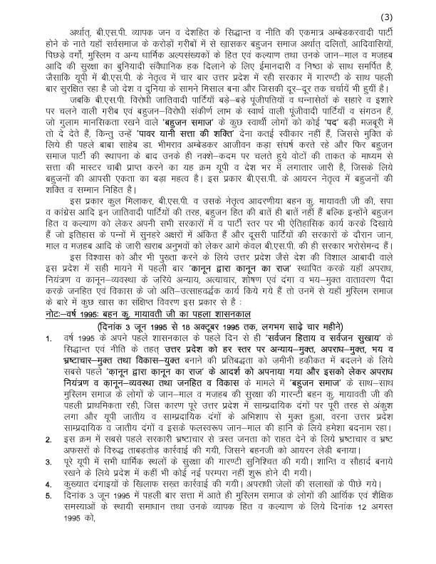 Mayawati's tweet image. 29-10-2025-BSP PRESSNOTE-Muslim Samaj Bhaichara meeting (page 1-3)