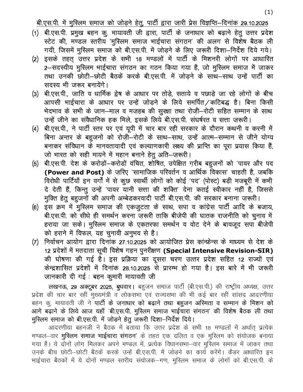 Mayawati's tweet image. 29-10-2025-BSP PRESSNOTE-Muslim Samaj Bhaichara meeting (page 1-3)