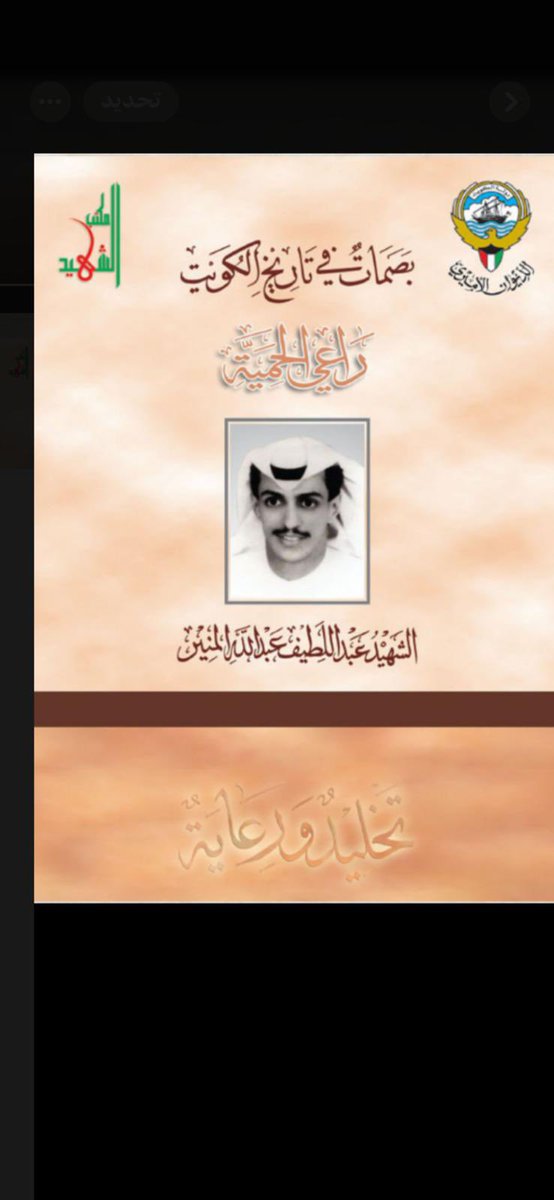 DrAlsenan's tweet photo. عميد عائلة المنير … 
ولد عمتي
عبدالله فهد علي المنير من قبيلة السبيعي

انعم وأكرم بكم أسرة رائعة علما وأخلاقاً وتعاملا.

ووالد الشهيد بإذن الله عبداللطيف عبدالله المنير

عسى الله يبارك في صحته ويطيل بعمره على الطاعه https://t.co/WjQc4NUPez