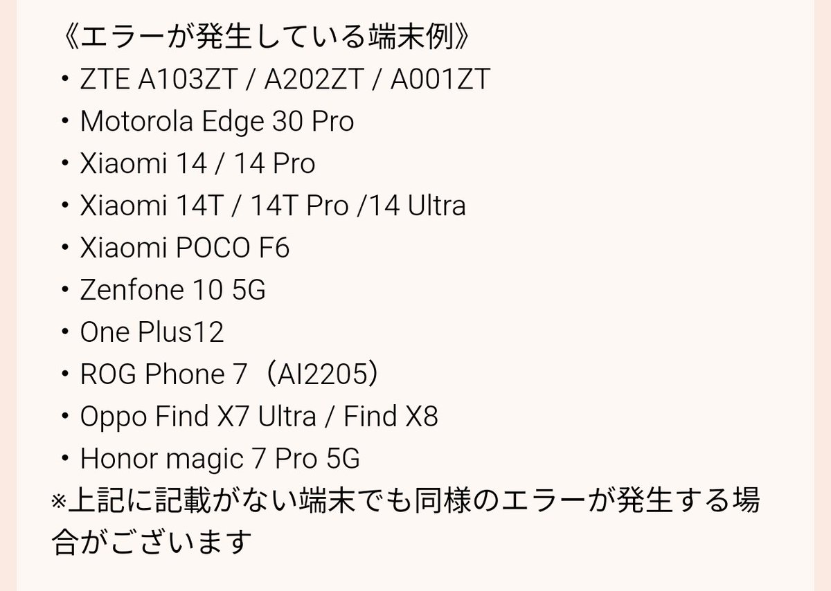 Xiaomi 15T Proでメルカリアプリ 内のメルカードやバーチャルカードの情報（番号、有効期限）を見られない不具合があるみたいです。他にも同様のスマホあり。