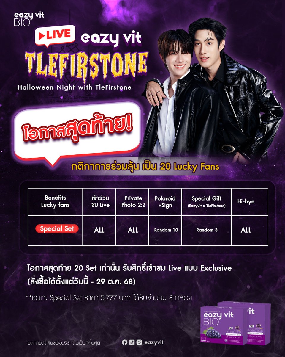 EazyVit's tweet photo. วันสุดท้ายสำหรับการสั่งซื้อ‼️

ติดฝนจ๋า โอกาสสุดท้ายแล้ว!! 
มาร่วมลุ้นเป็น 20 ผู้ ดวง ดี ที่จะมาร่วมล่าท้า (ผี) กับ เติ้ล-เฟิร์สวัน 

🛒 ปิดการสั่งซื้อ 29 ตุลาคม 2568 เวลา 18.00 น

💚 สั่งซื้อสินค้าได้ที่ Line Shopping : https://t.co/ljwsdlHA1N

#FirstOne
#Tle_mtm
#TleFirstone https://t.co/LGhkmkuT4c