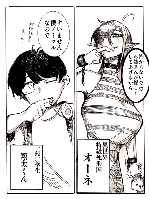 存在しないおね○ョタバトル漫画 