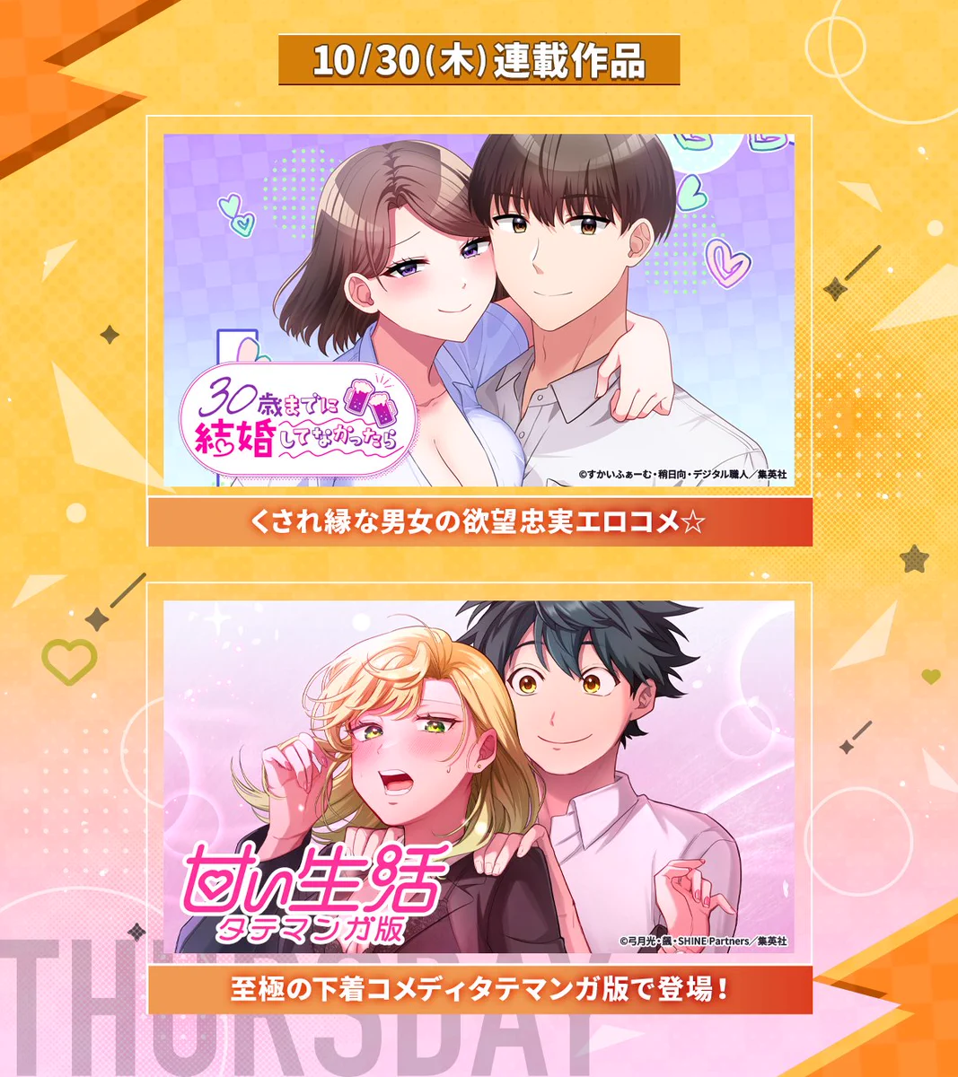 ジャンプTOON в X: „#ジャンプTOON 10/30(木)連載作品の最新話を更新