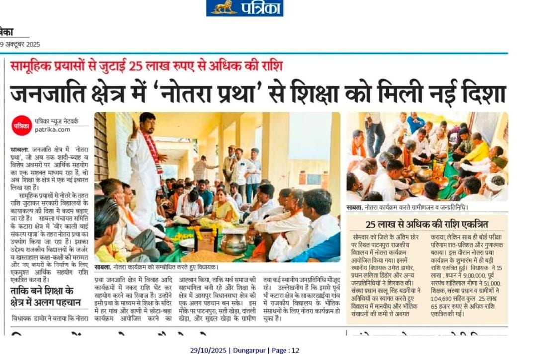 आदिवासी अंचल में एक पहल ने शिक्षा में पंख लगा दिए हैं आने वाले समय मे यह हर विद्यालय में किया जाएगा