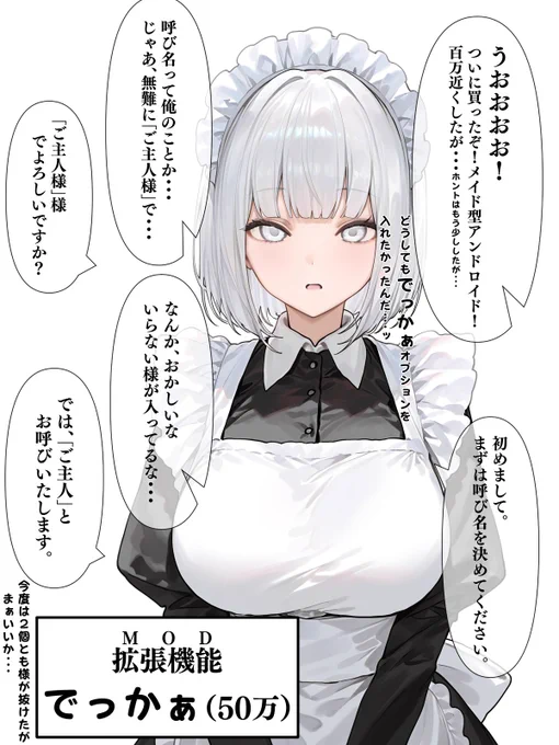 高性能アンドロイドメイドの話① (1/2) 