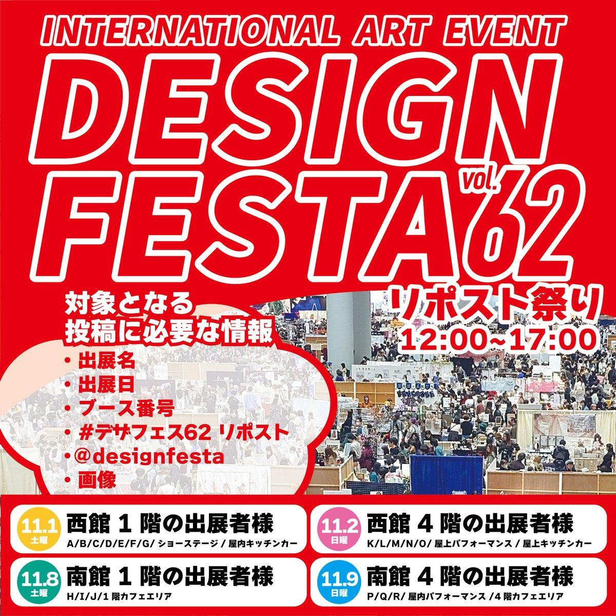 designfesta's tweet image. ★「デザフェスvol.62リポスト祭り」開催中★

本日は「西館１階」の出展者様✨
リポスト対象となる条件を再度お知らせします❣️

・出展名
・出展日
・ブース番号（ショーステージ/屋内キッチンカーの方はエリアを記載してください）
・#デザフェス62リポスト
・@designfesta
・画像…