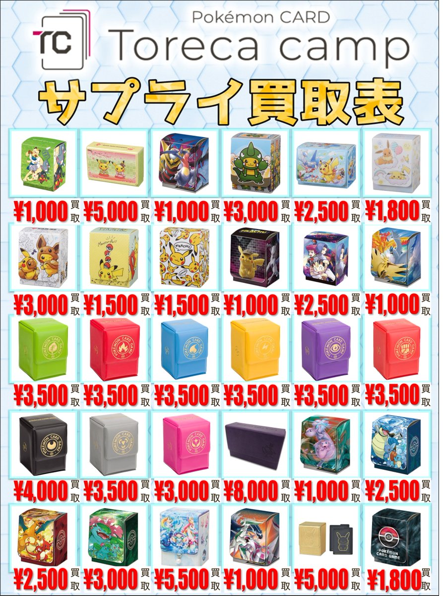 🌟サプライ買取情報🌟】 デッキケースの買取表を作成いたしました！ 数