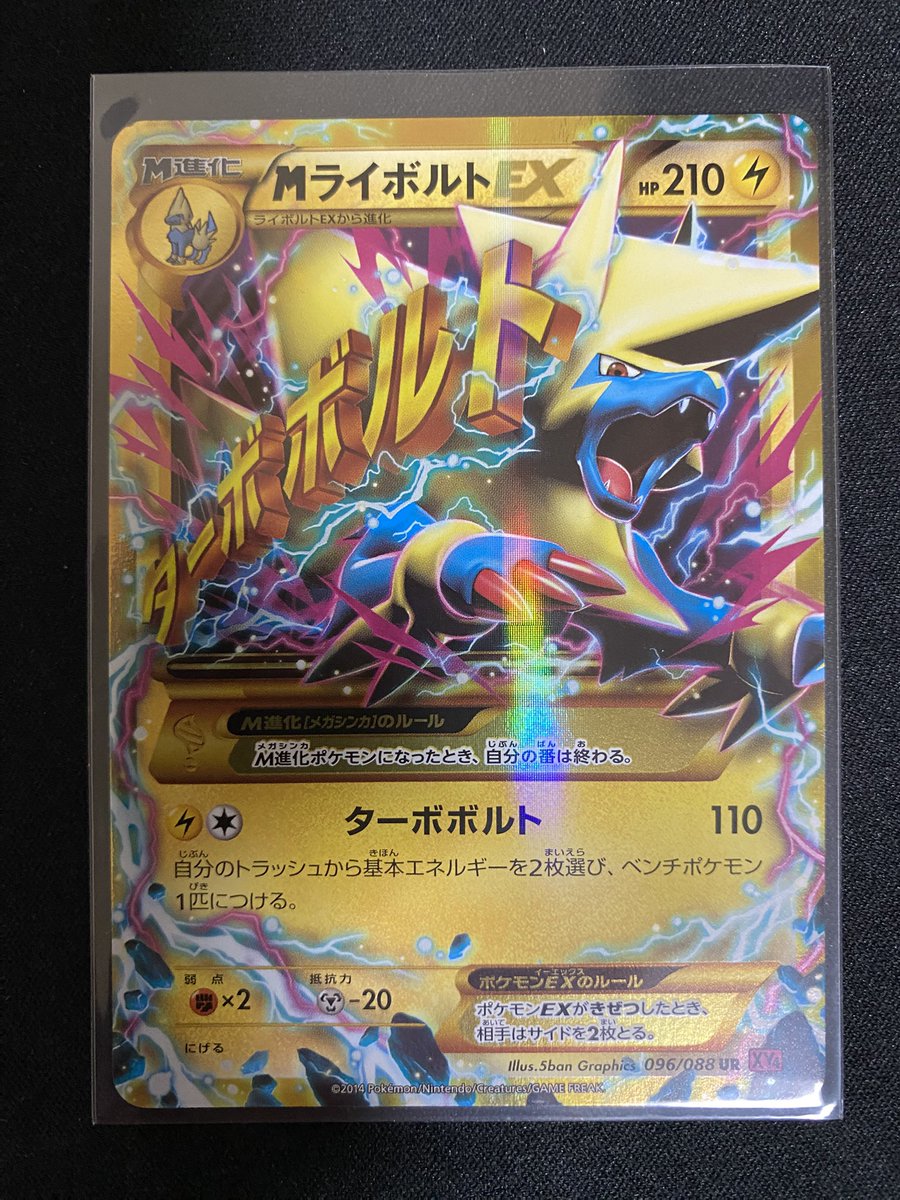 EX116172's tweet photo. @DeepPocketMnstr 逆に昔、unlimitedのPSA10がラベルエラーで1stと記されていたのを一度だけ見たことがあります。
自分はまだ034/088のRRのunlimitedしか持っておりません。
同じXY4のURで096/088のライボルトEXのunlimitedもお気に入りです。 https://t.co/bL6hg8gKsm